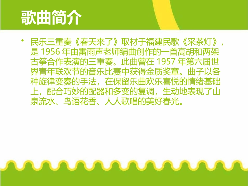 《春天来了》音乐PPT课件[七年级音乐下册]_第3页