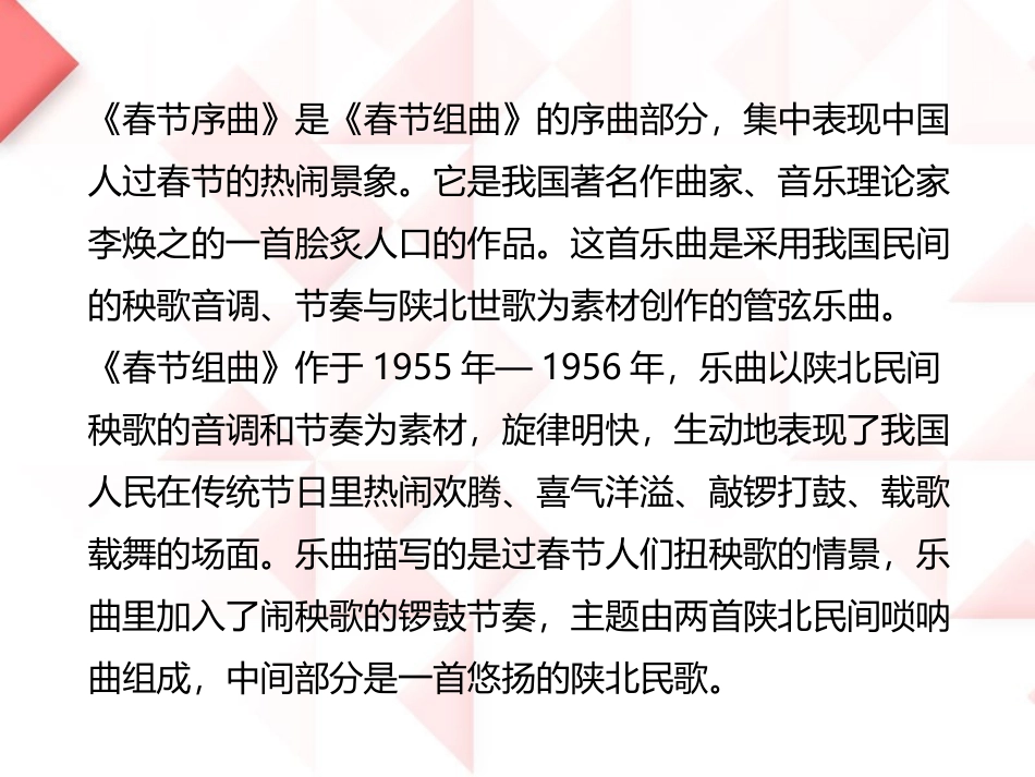《春节序曲》PPT课件[七年级音乐下册]_第3页