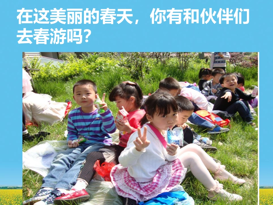 《春游》PPT课件[七年级音乐下册]_第2页