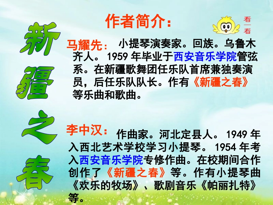 《新疆之春》PPT课件[七年级音乐下册]_第2页