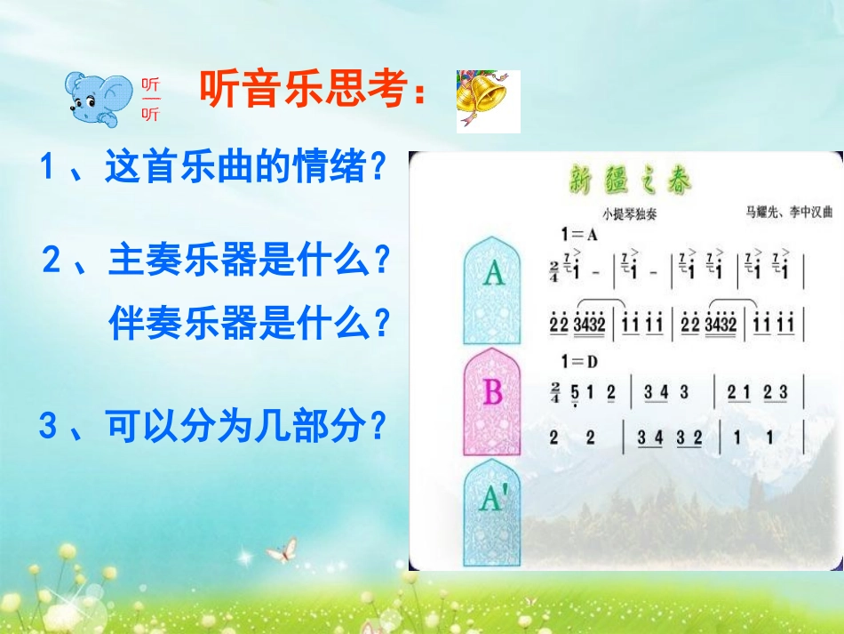 《新疆之春》PPT课件[七年级音乐下册]_第3页