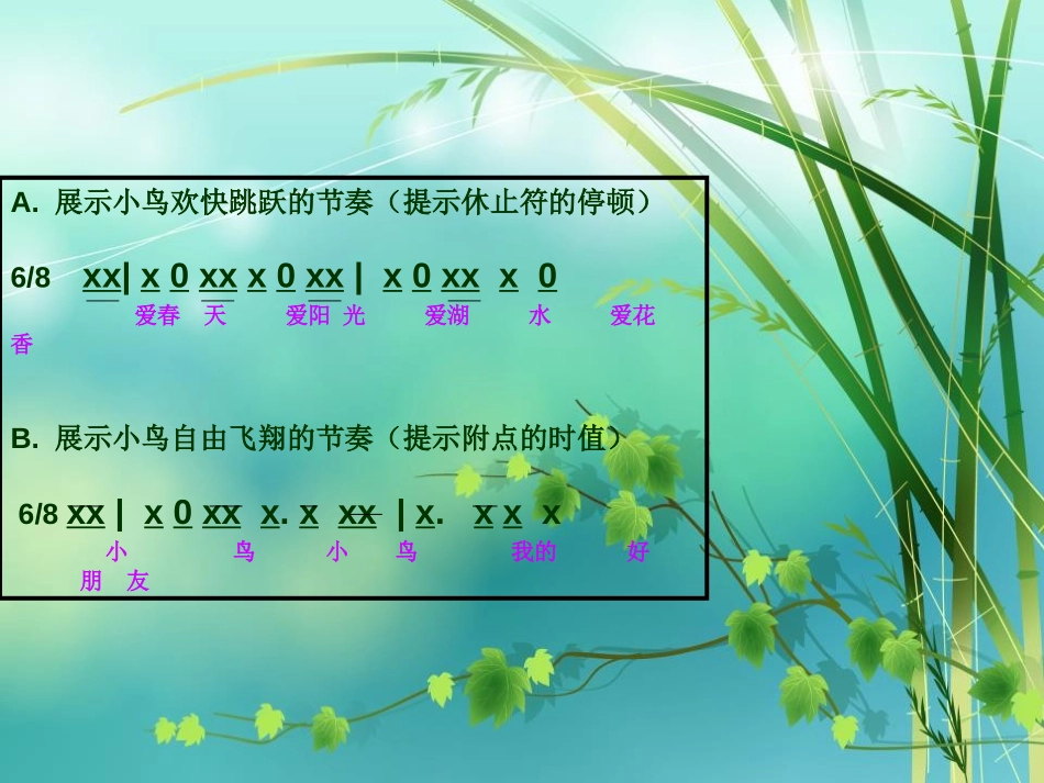 《小鸟,小鸟》PPT课件[七年级音乐下册]_第3页