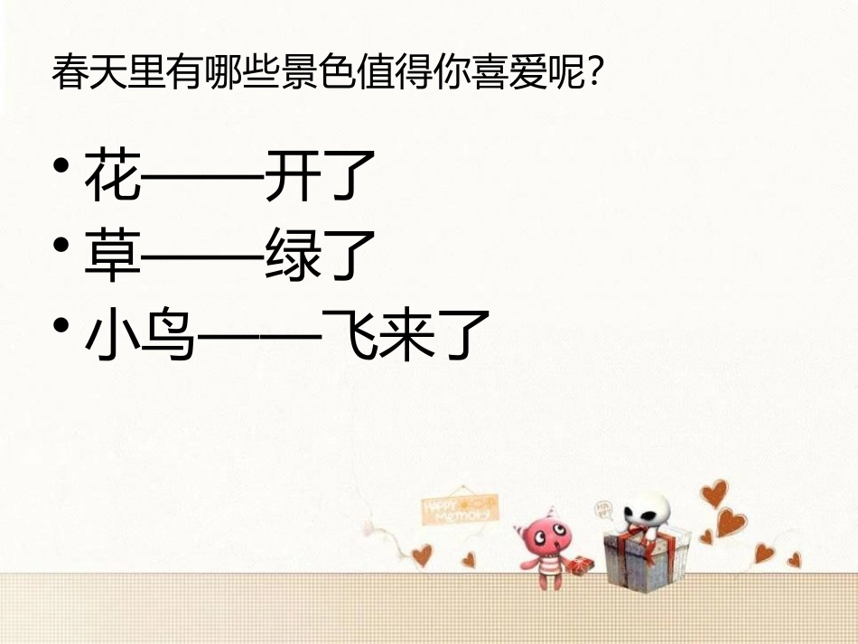 《小鸟,小鸟》PPT课件[七年级音乐下册]_第3页