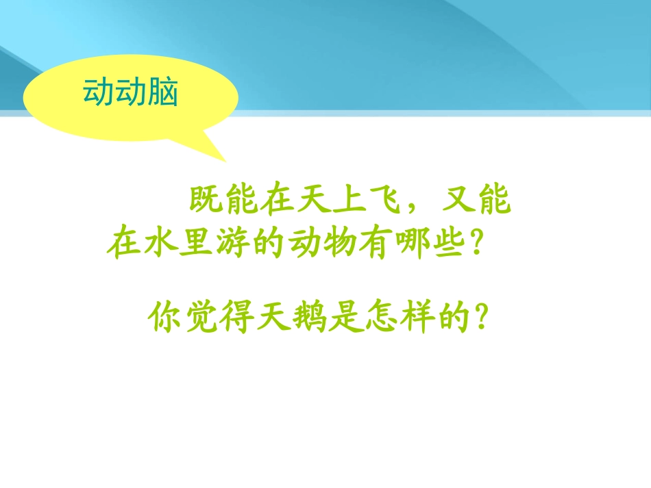 《天鹅》PPT课件[七年级音乐下册]_第2页