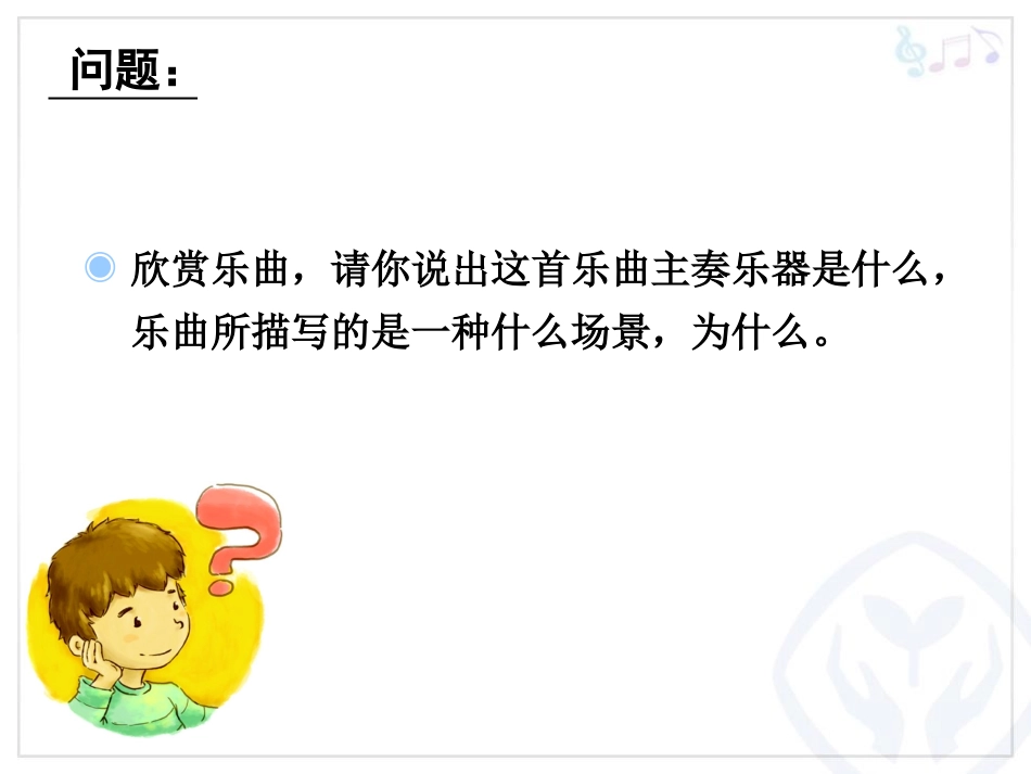 《百鸟朝凤》PPT课件[七年级音乐下册]_第3页