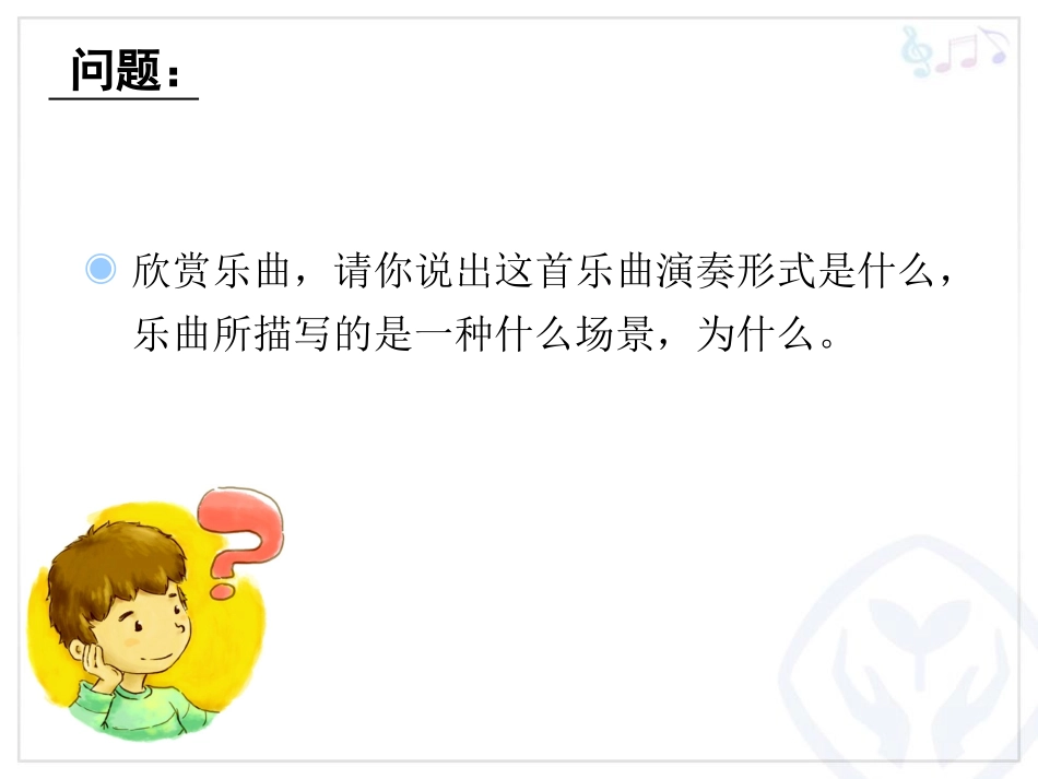 《蜜蜂过江》PPT课件[七年级音乐下册]_第1页