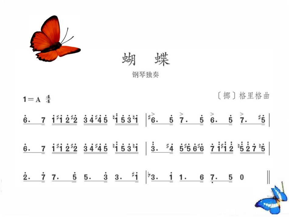 《蝴蝶》PPT课件[七年级音乐下册]_第3页