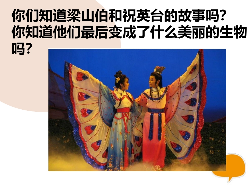 《蝴蝶》PPT课件[七年级音乐下册]_第2页