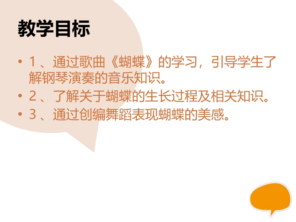 《蝴蝶》PPT课件[七年级音乐下册]_第3页