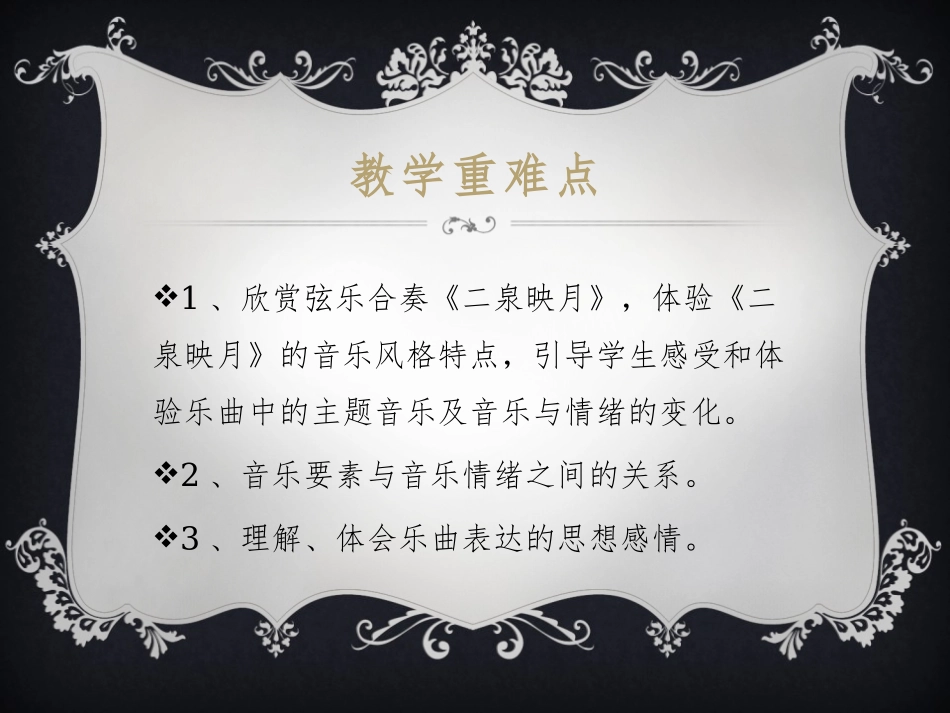 《二泉映月》音乐PPT课件1[七年级音乐下册]_第3页