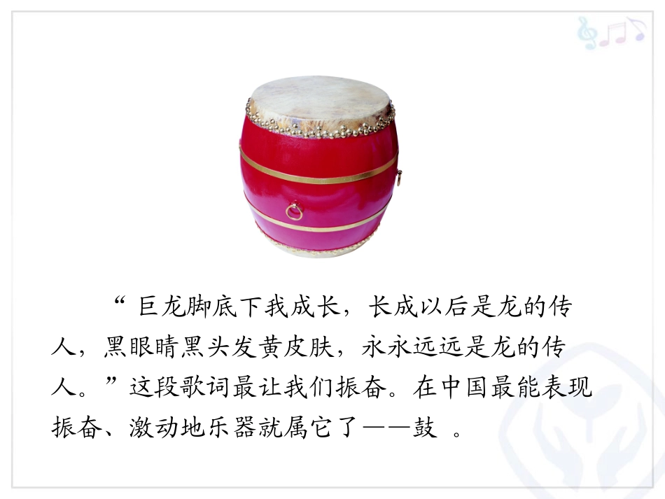 《龙腾虎跃》PPT课件[七年级音乐下册]_第3页