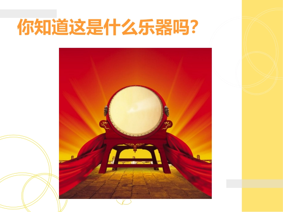 《龙腾虎跃》PPT课件[七年级音乐下册]_第2页