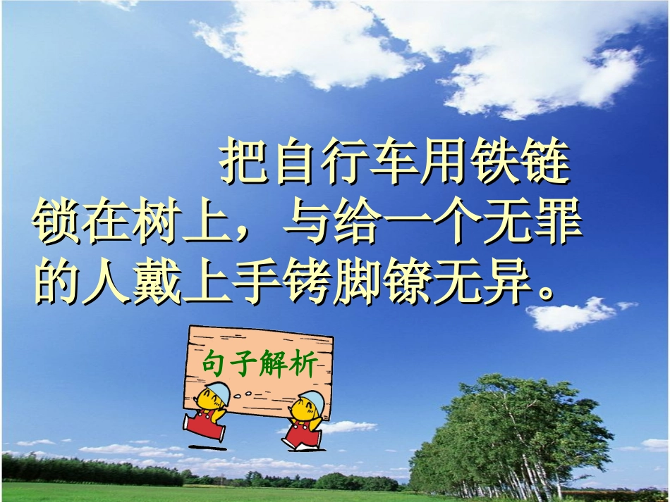 《向大树道歉》PPT课件[西师大版四年级语文上册]_第2页