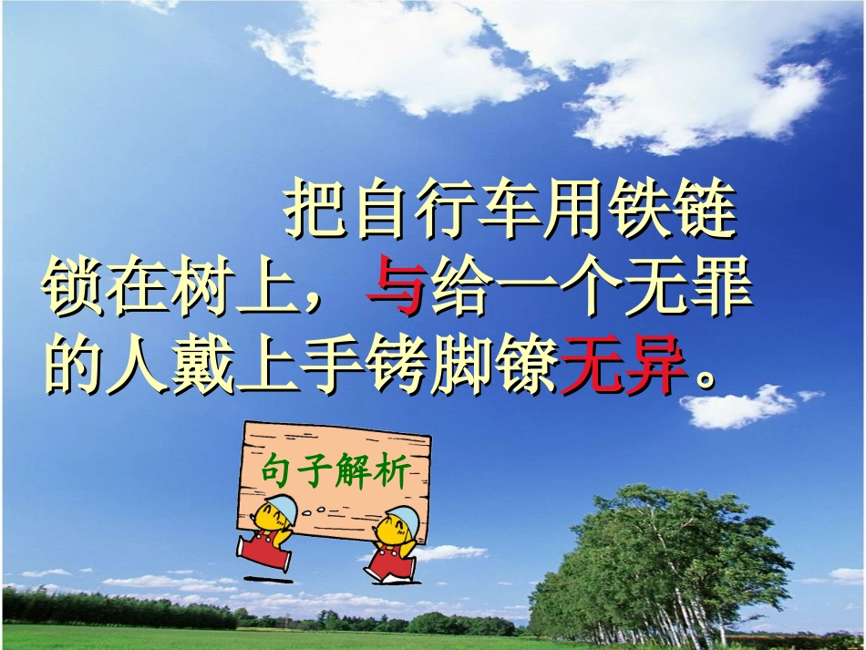 《向大树道歉》PPT课件[西师大版四年级语文上册]_第3页