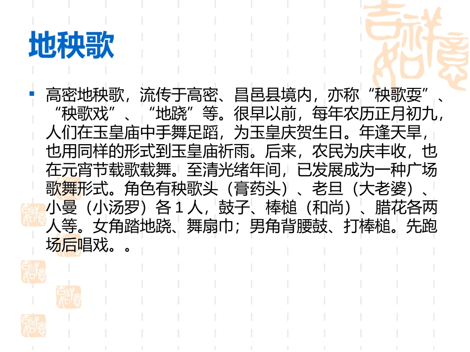 《小放驴》PPT课件[七年级音乐下册]_第2页