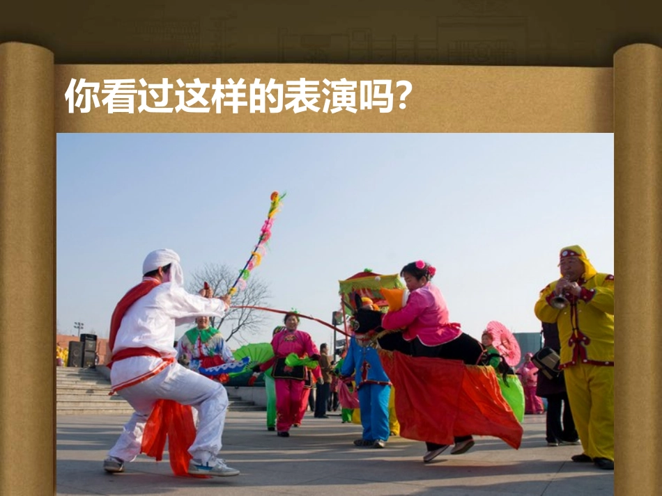 《小放驴》PPT课件[七年级音乐下册]_第3页