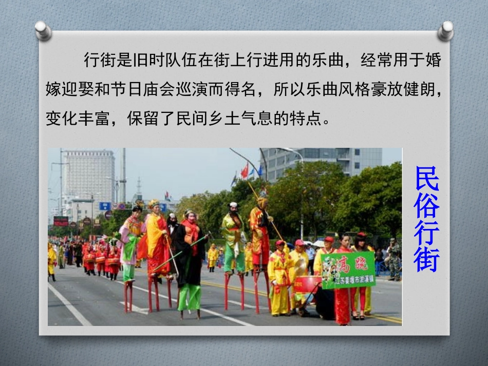 《行街》PPT课件[七年级音乐下册]_第3页