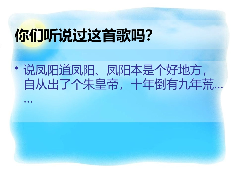 《凤阳花鼓》PPT课件[七年级音乐下册]_第2页
