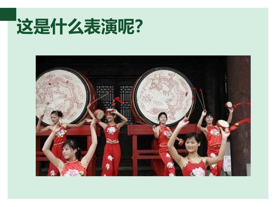 《凤阳花鼓》PPT课件[七年级音乐下册]_第2页