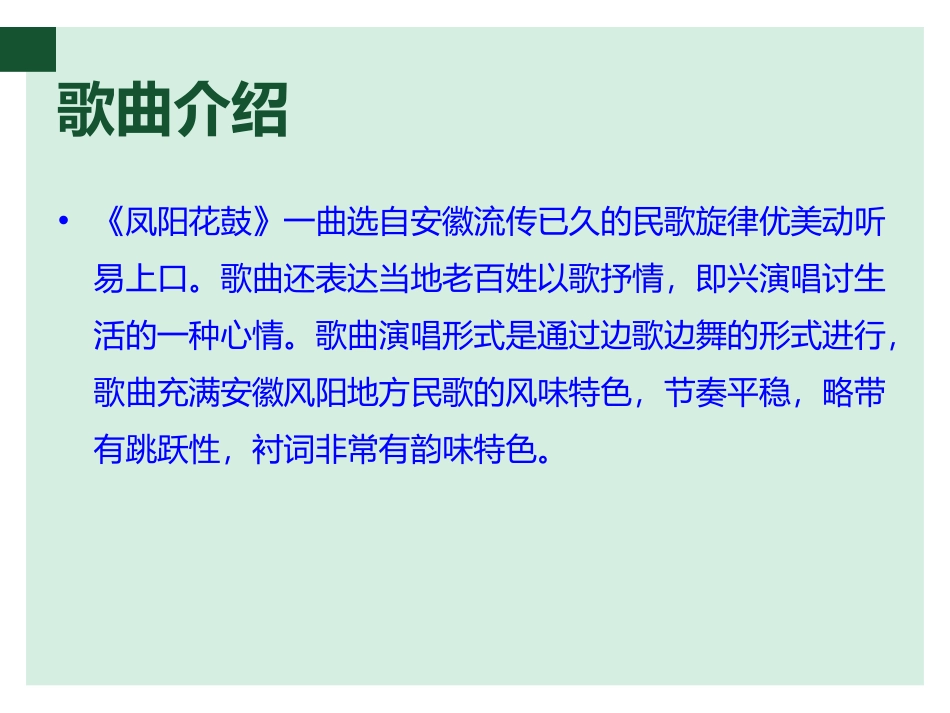 《凤阳花鼓》PPT课件[七年级音乐下册]_第3页