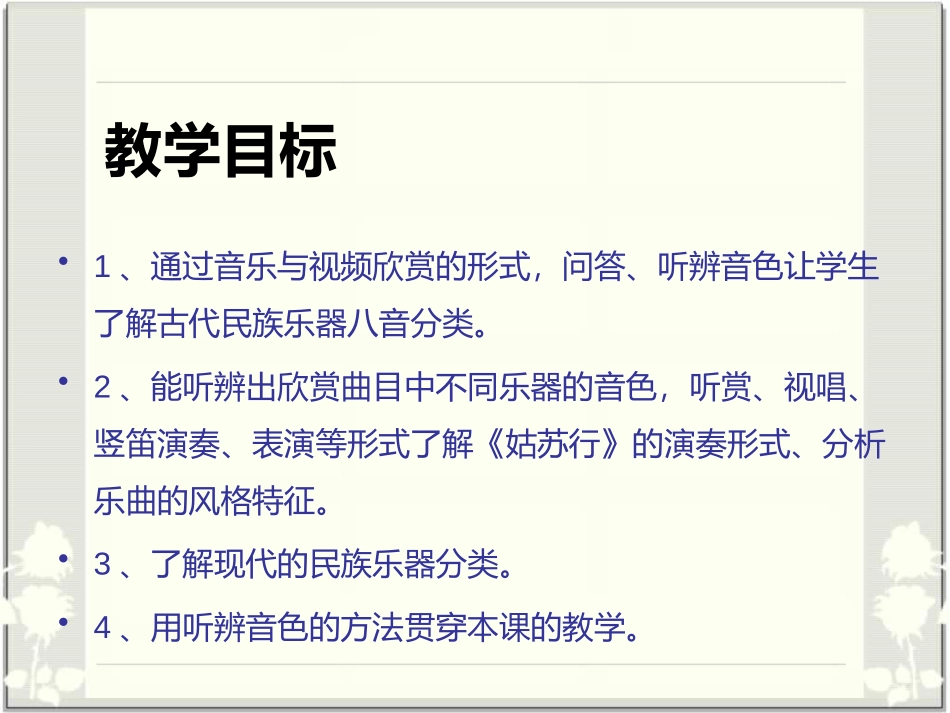 《姑苏行》PPT课件[七年级音乐下册]_第2页