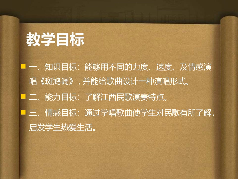 《斑鸠调》PPT课件[七年级音乐下册]_第2页