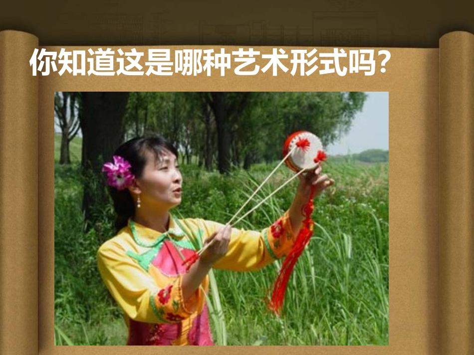 《斑鸠调》PPT课件[七年级音乐下册]_第3页