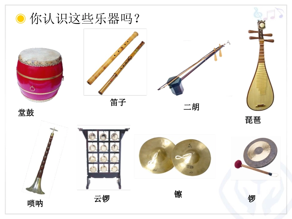 《将军得胜令》PPT课件[七年级音乐下册]_第2页