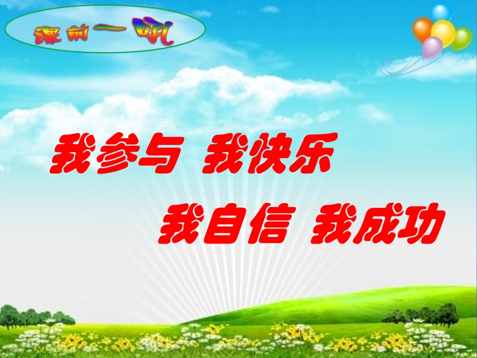 《幸福歌》PPT课件[七年级音乐下册]_第2页