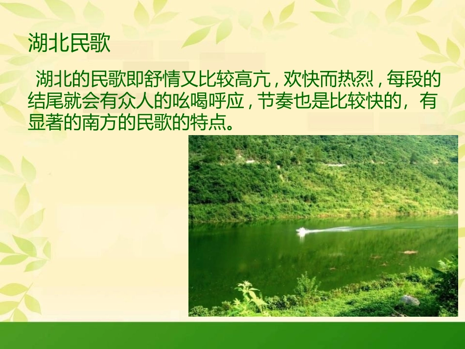 《幸福歌》PPT课件[七年级音乐下册]_第3页