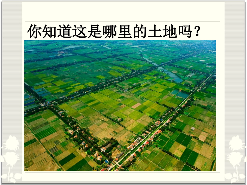 《洞庭鱼米乡》PPT课件[七年级音乐下册]_第2页