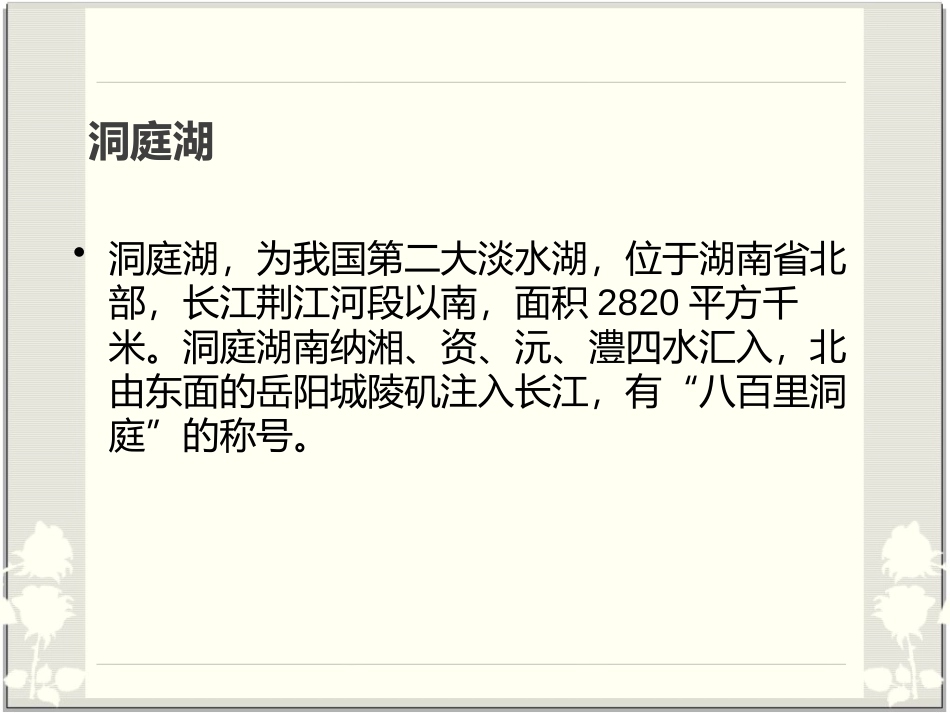 《洞庭鱼米乡》PPT课件[七年级音乐下册]_第3页