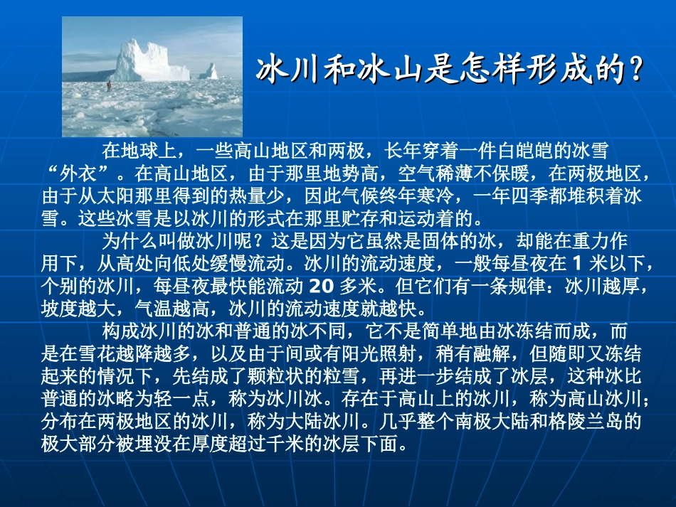 《漂浮的山》PPT课件[西师大版四年级语文上册]_第2页