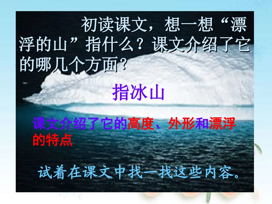 《漂浮的山》PPT课件[西师大版四年级语文上册]_第3页