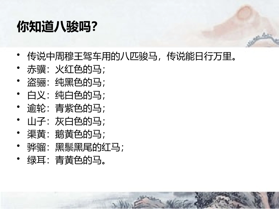 《赤兔嘶风》PPT课件[七年级音乐下册]_第2页