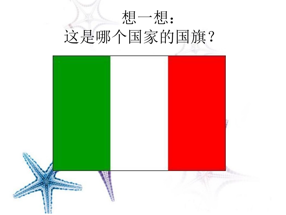 《桑塔露琪亚》PPT课件[七年级音乐下册]_第3页