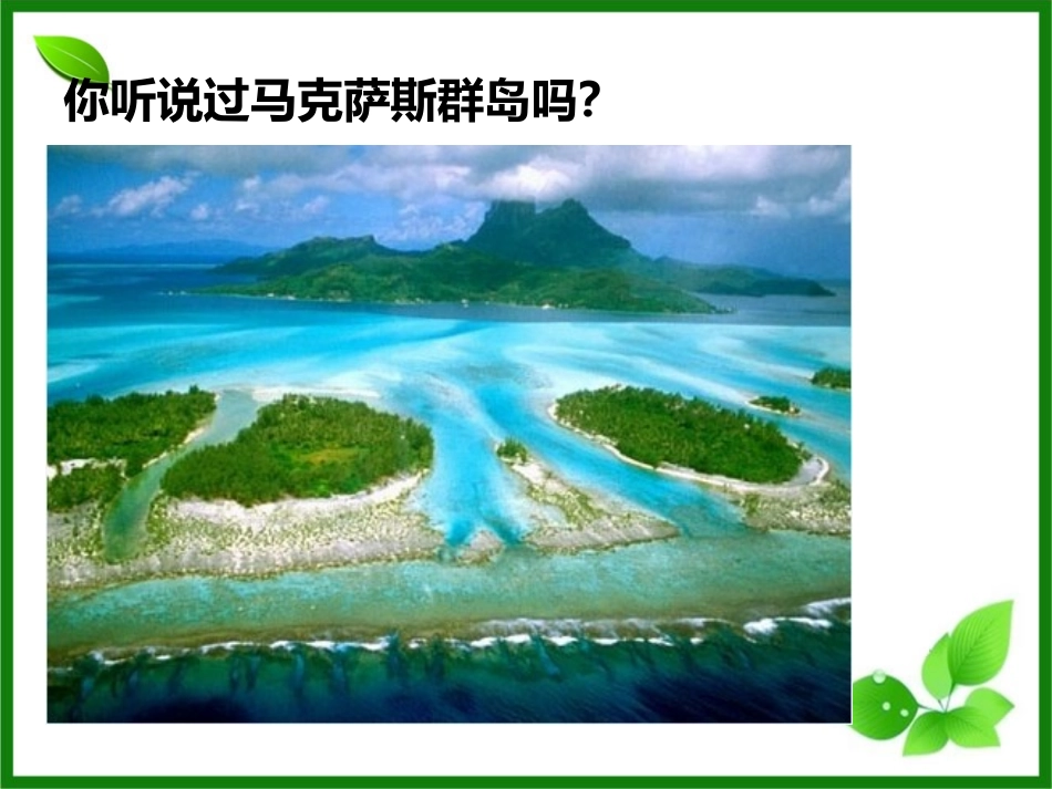 《哈卡·马努马努》PPT课件[七年级音乐下册]_第2页