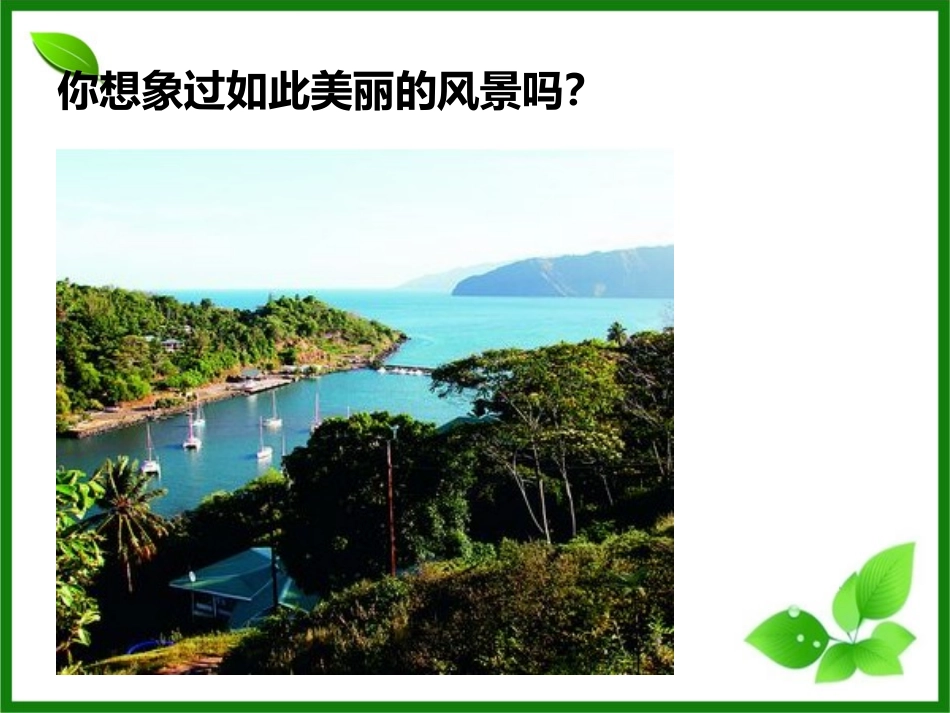 《哈卡·马努马努》PPT课件[七年级音乐下册]_第3页