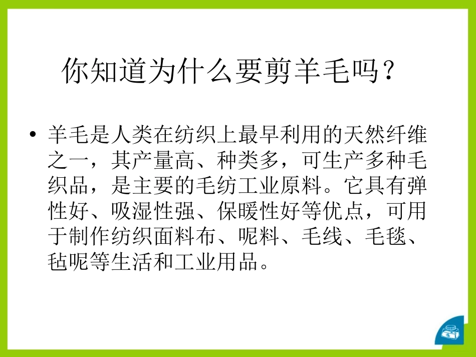《剪羊毛》PPT课件[七年级音乐下册]_第3页