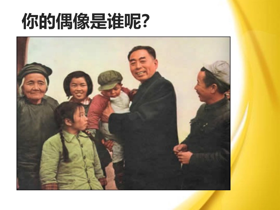 《你是这样的人》PPT课件[七年级音乐下册]_第2页