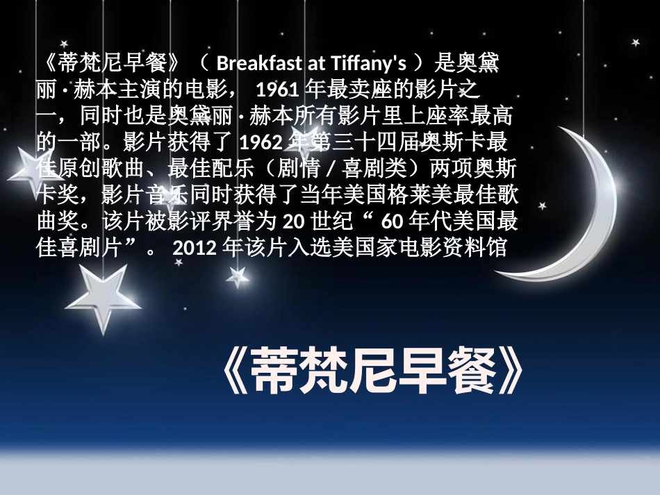 《月亮河》PPT课件[七年级音乐下册]_第2页