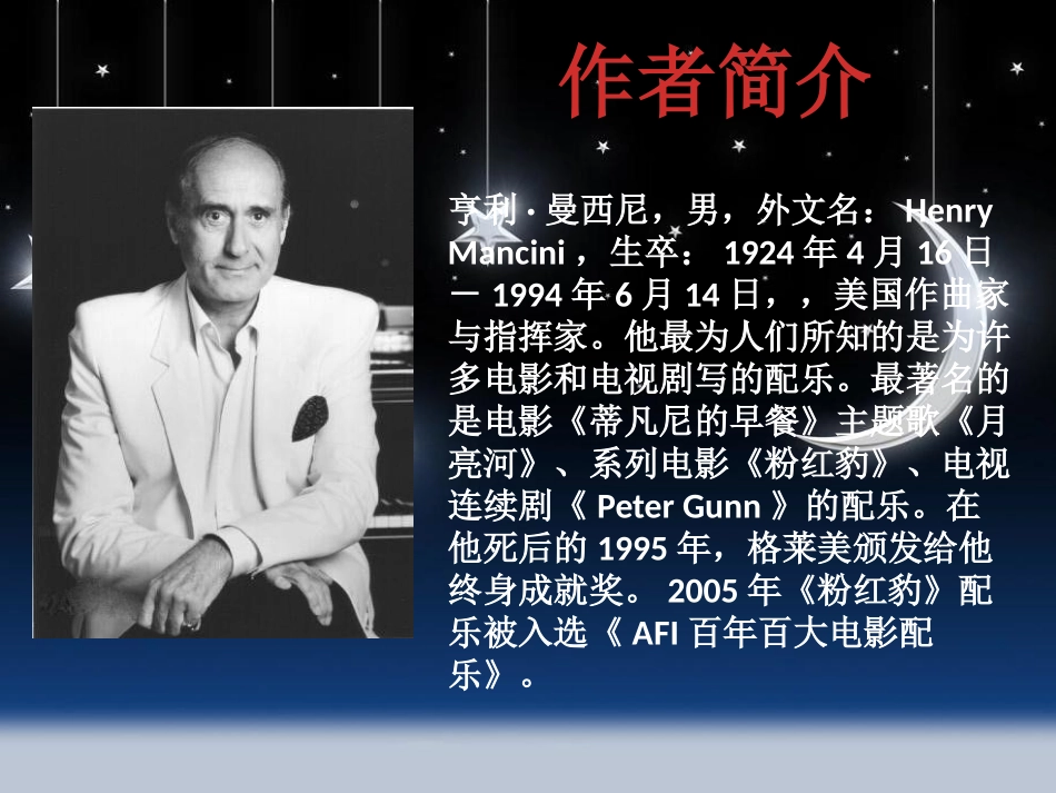 《月亮河》PPT课件[七年级音乐下册]_第3页