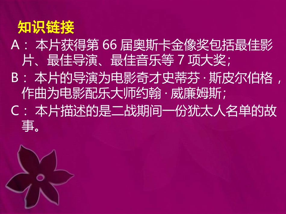 《辛德勒名单》PPT课件[七年级音乐下册]_第2页