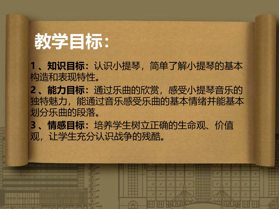 《辛德勒名单》PPT课件[七年级音乐下册]_第3页