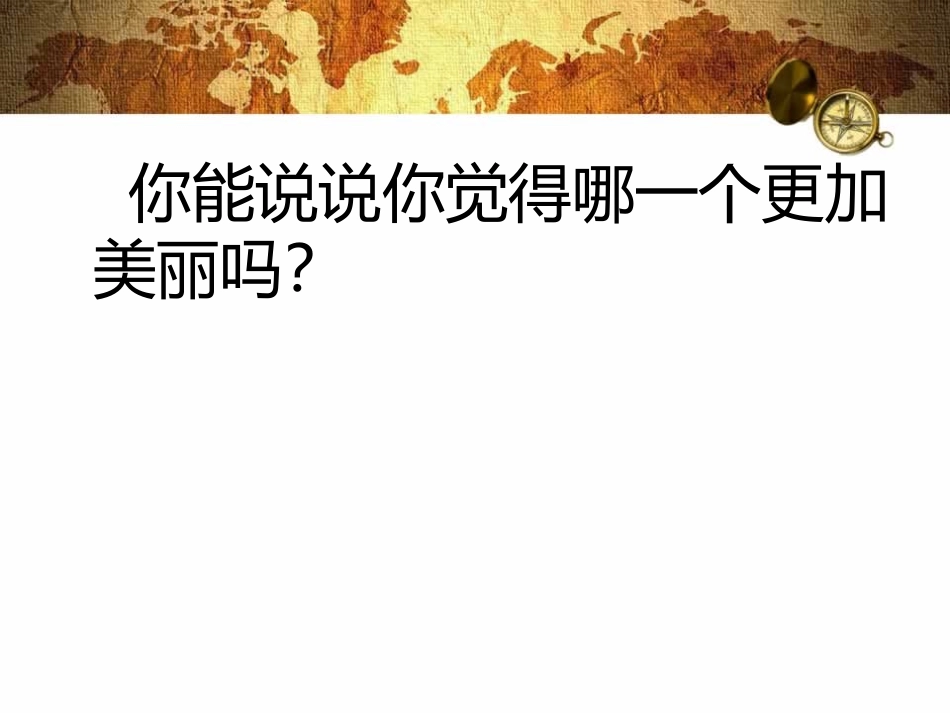 《心依恋》PPT课件[七年级音乐下册]_第3页