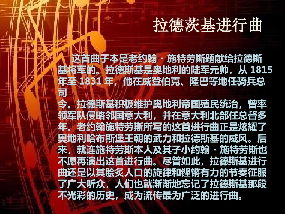 《拉德茨基进行曲》PPT课件[七年级音乐下册]_第1页