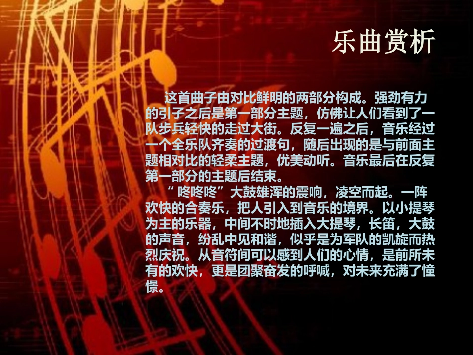 《拉德茨基进行曲》PPT课件[七年级音乐下册]_第2页