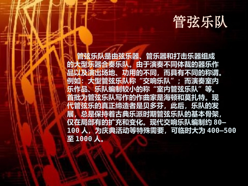 《拉德茨基进行曲》PPT课件[七年级音乐下册]_第3页