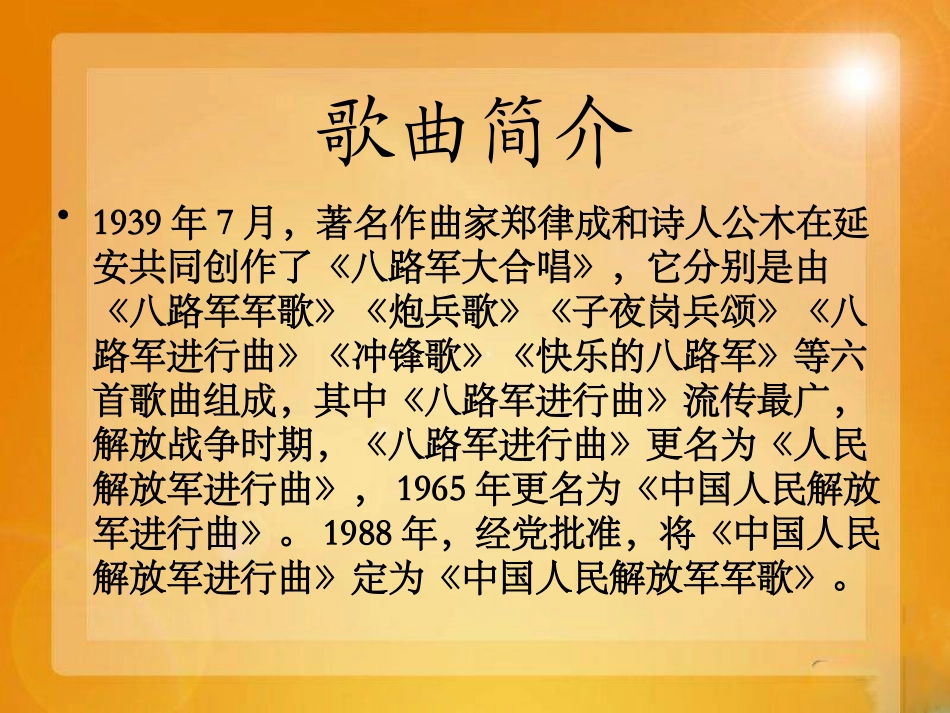 《中国人民解放军进行曲》PPT课件[七年级音乐下册]_第2页