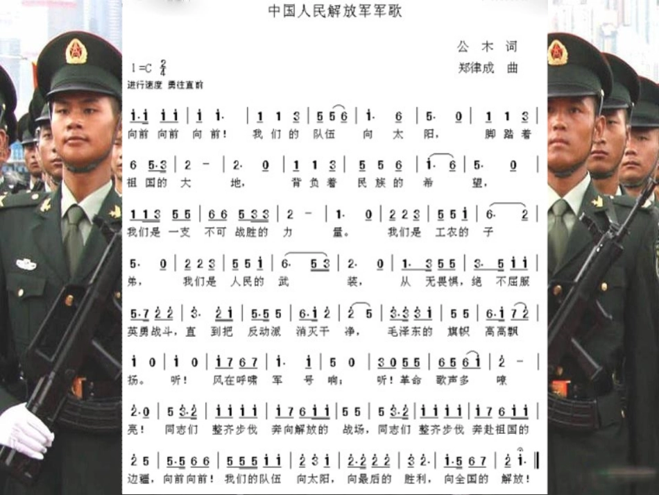 《中国人民解放军进行曲》PPT课件[七年级音乐下册]_第3页
